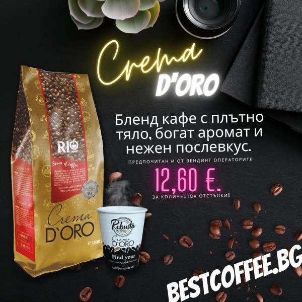 Кафе на зърна CREMA D'ORO 1кг.