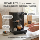 Aroma LIGHT P.O.D капсулна машина